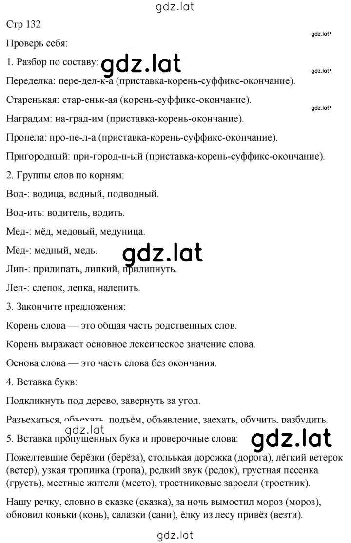 Решение задания № стр. 132 — страница 1