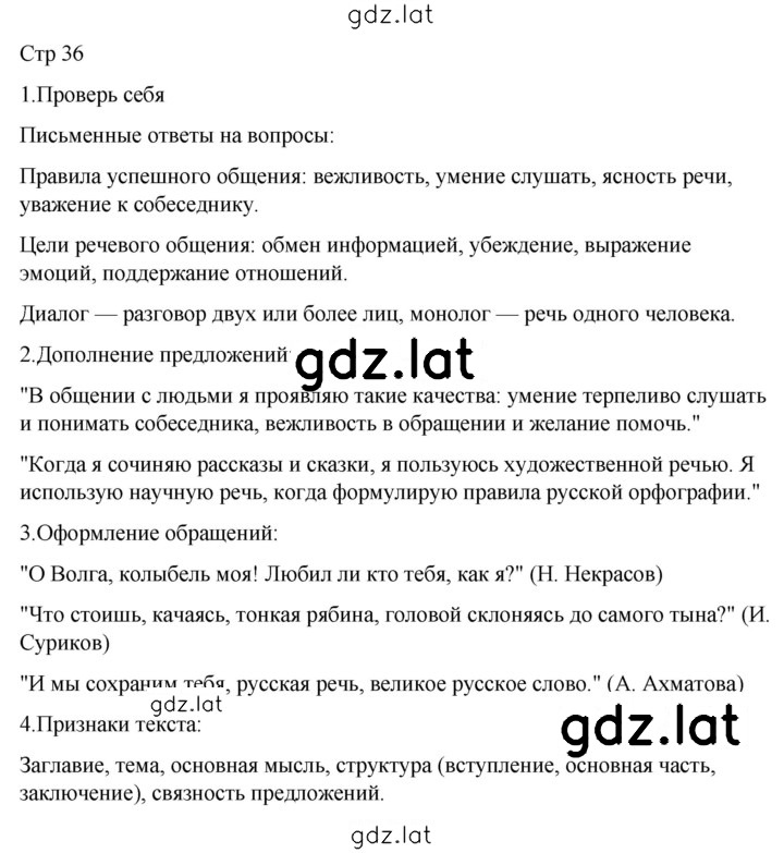 Решение задания № стр. 36 — страница 1
