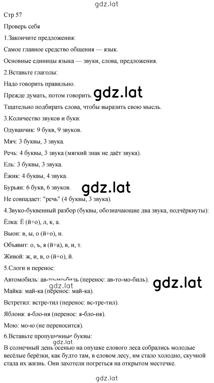Решение задания № стр. 57 — страница 1