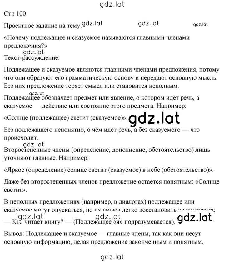 Решение задания № стр. 100 — страница 1
