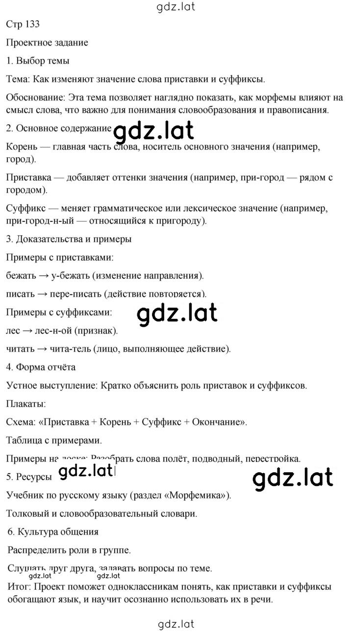Решение задания № стр. 133 — страница 1