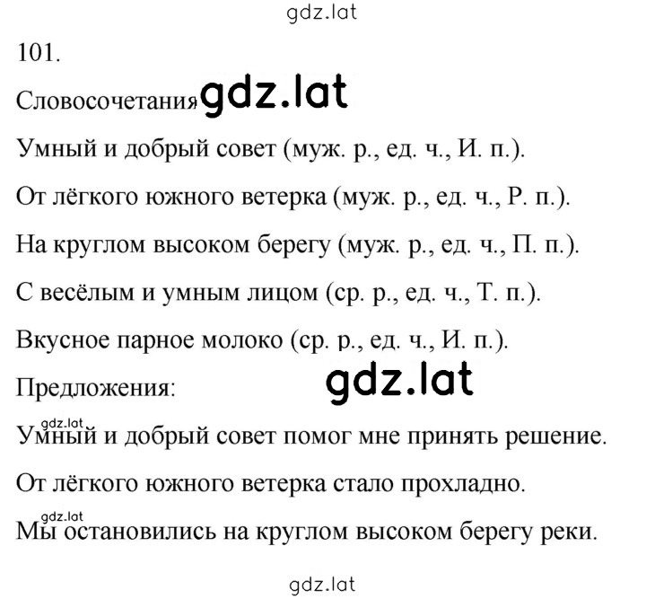 Решение задания № 101 — страница 1