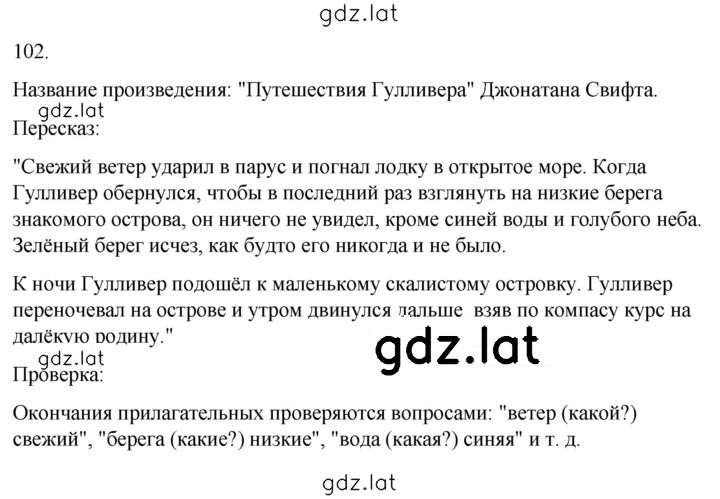 Решение задания № 102 — страница 1