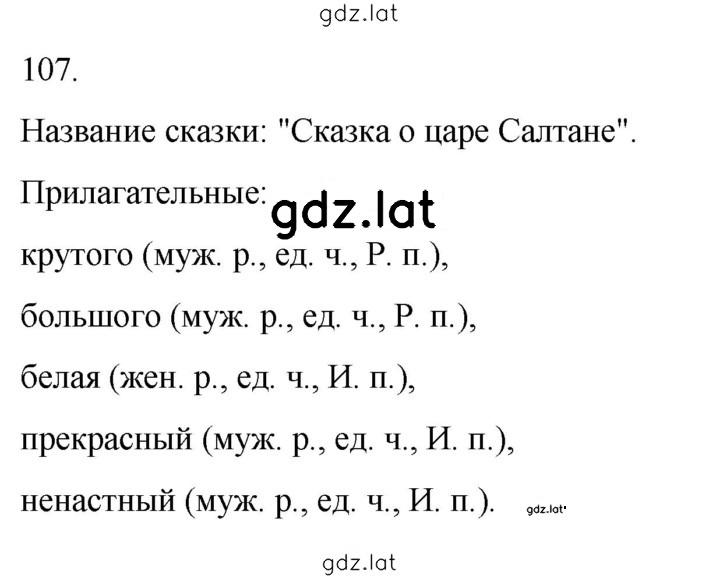 Решение задания № 107 — страница 1