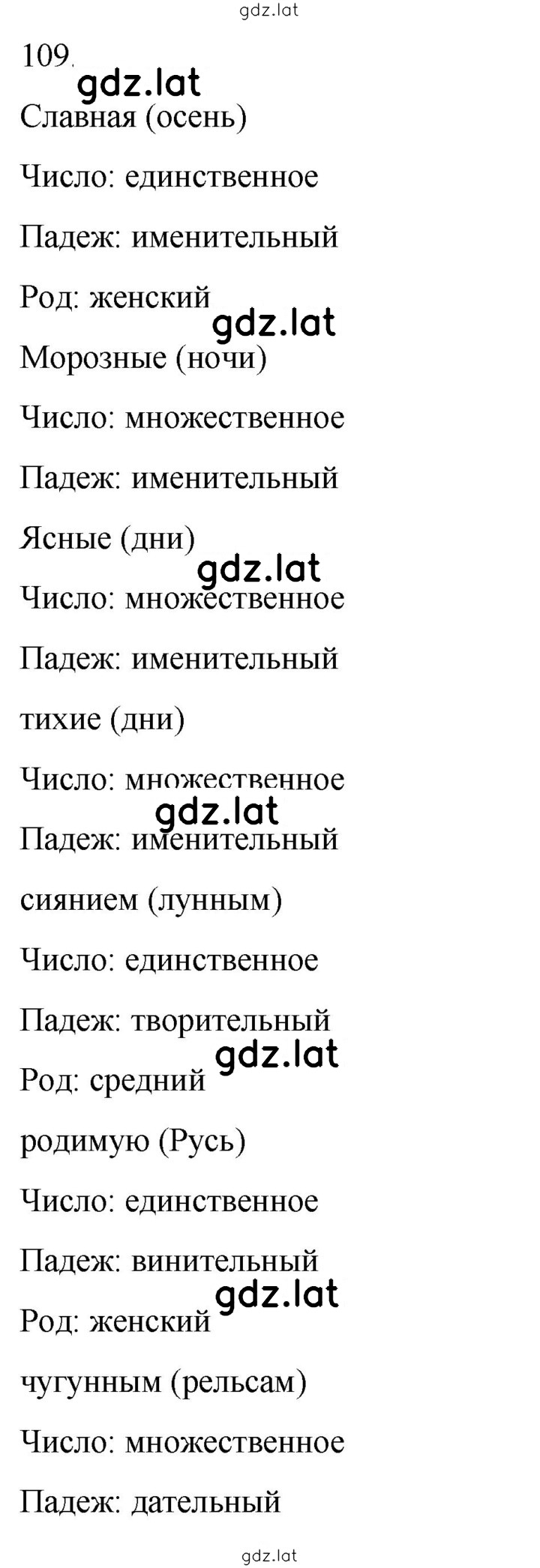 Решение задания № 109 — страница 1