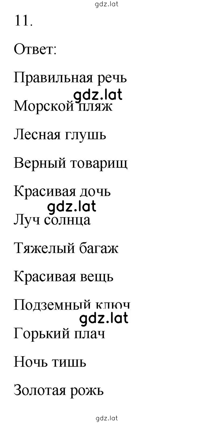 Решение задания № 11 — страница 1