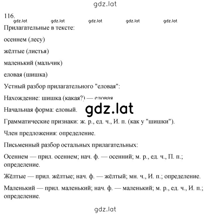 Решение задания № 116 — страница 1