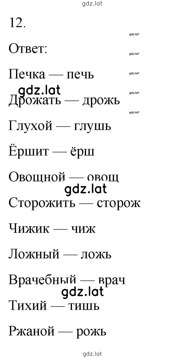 Решение задания № 12 — страница 1