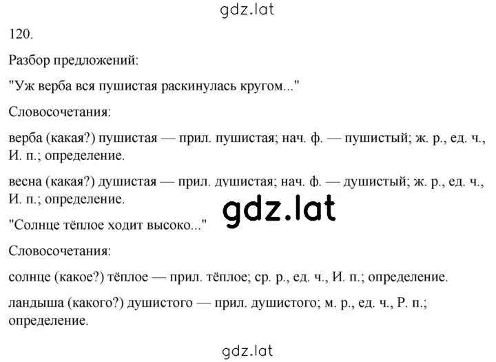 Решение задания № 120 — страница 1