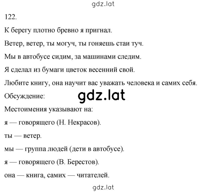 Решение задания № 122 — страница 1