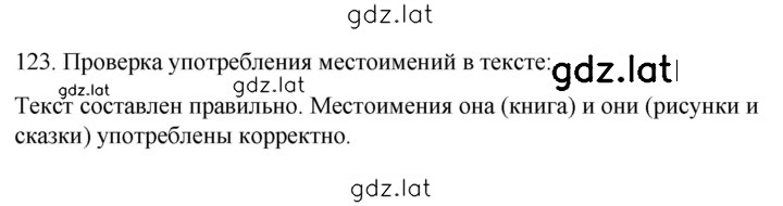 Решение задания № 123 — страница 1
