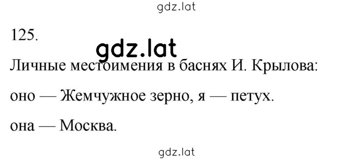 Решение задания № 125 — страница 1