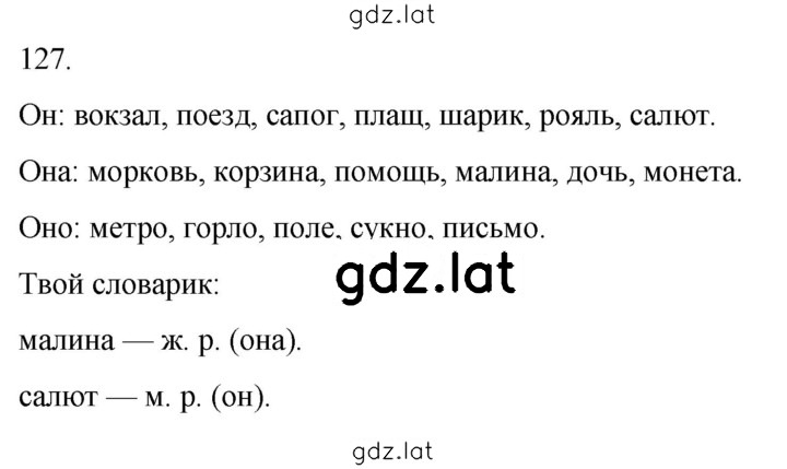 Решение задания № 127 — страница 1