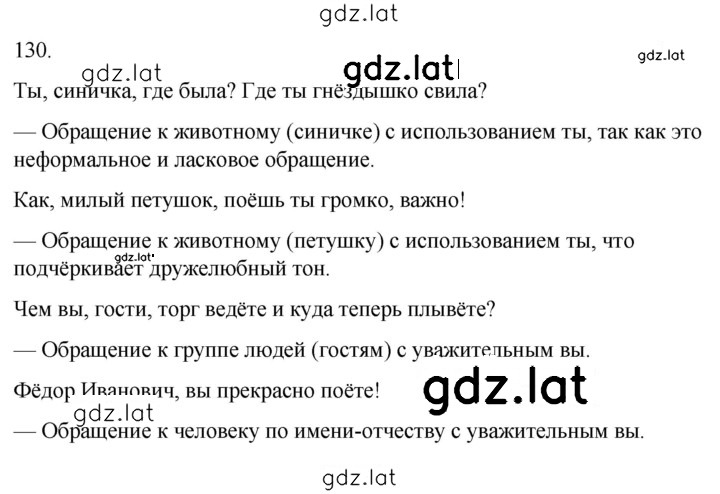 Решение задания № 130 — страница 1