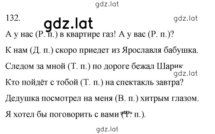 Решение задания № 132 — страница 1