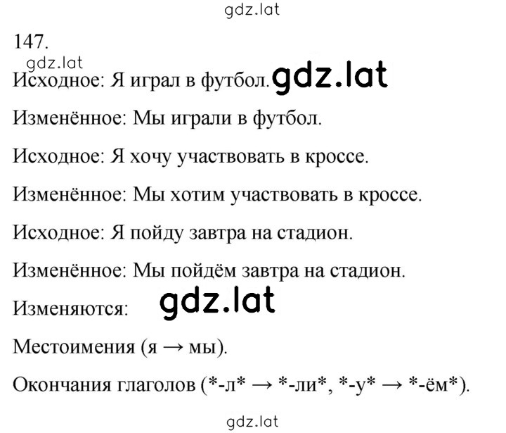 Решение задания № 147 — страница 1