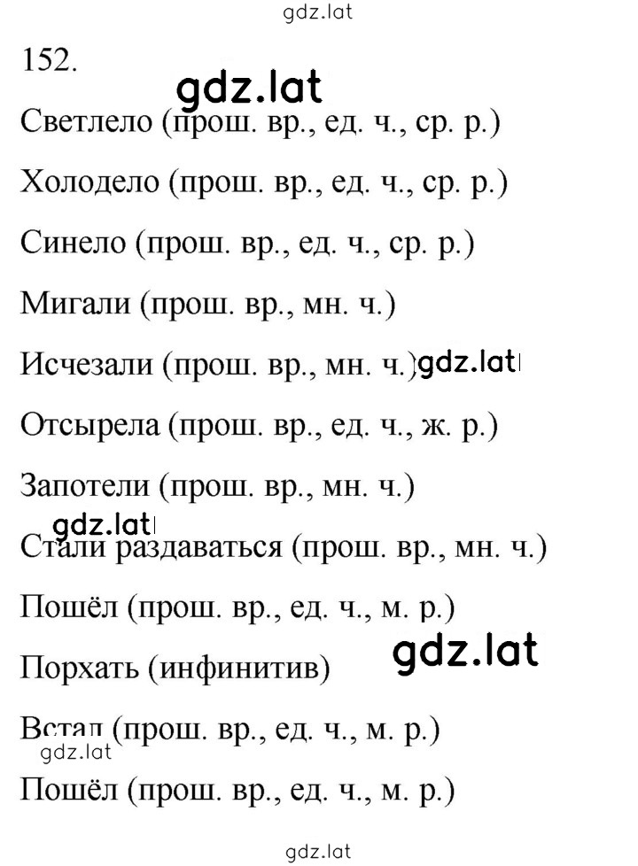 Решение задания № 152 — страница 1