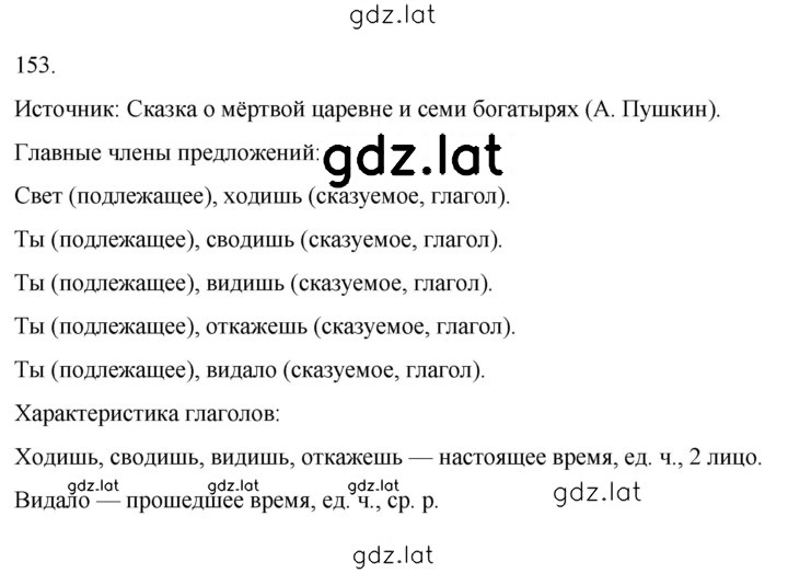 Решение задания № 153 — страница 1