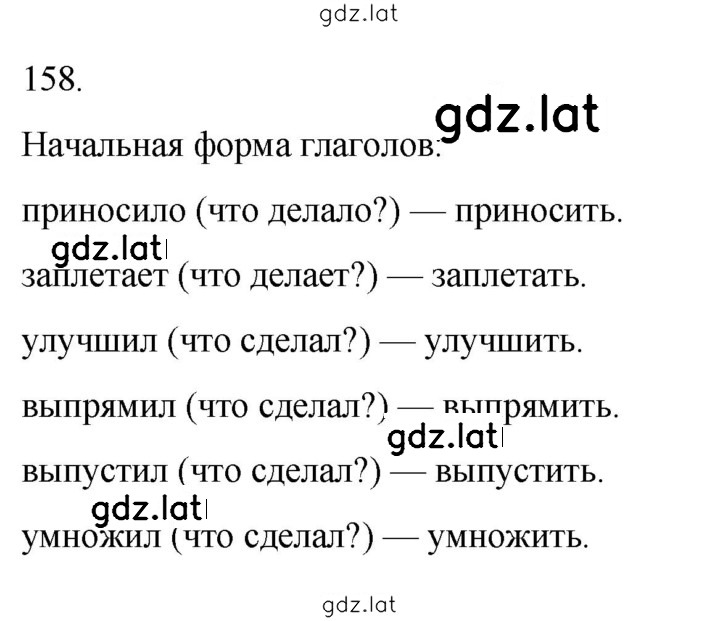 Решение задания № 158 — страница 1