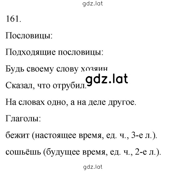 Решение задания № 161 — страница 1