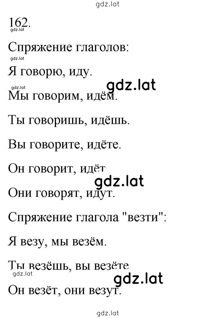 Решение задания № 162 — страница 1