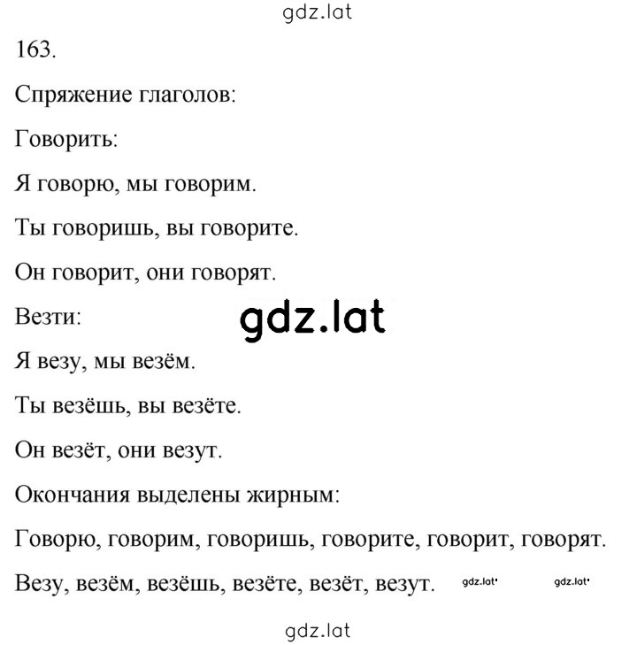 Решение задания № 163 — страница 1