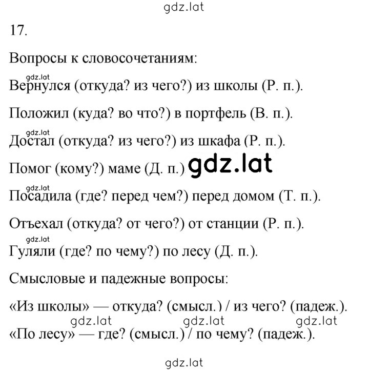 Решение задания № 17 — страница 1
