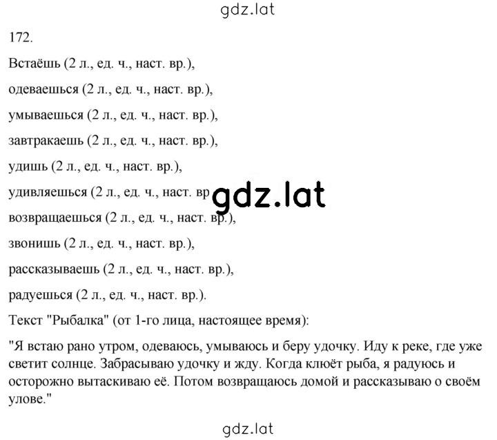 Решение задания № 172 — страница 1