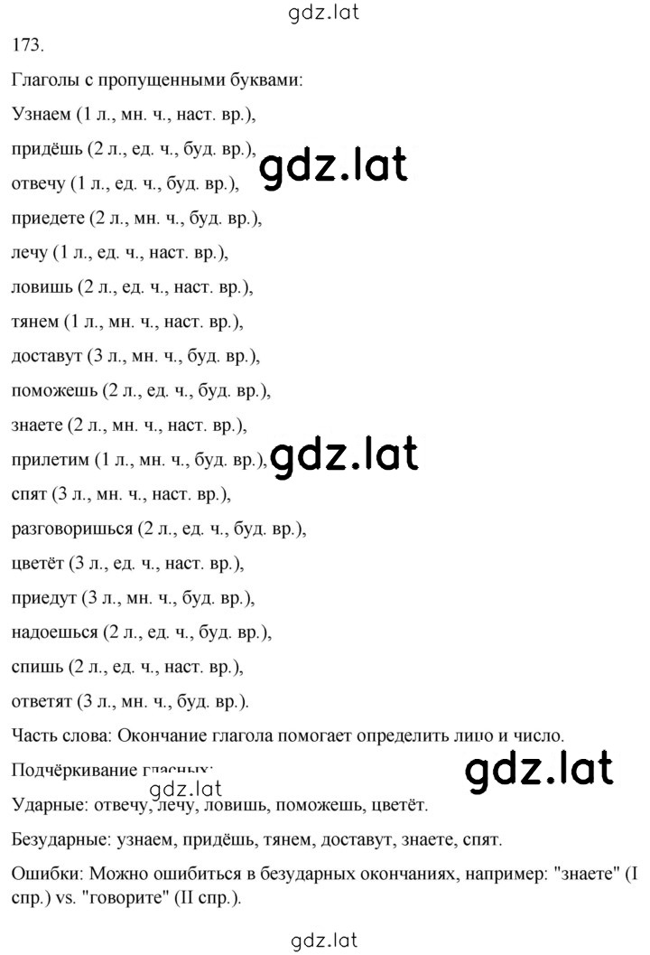 Решение задания № 173 — страница 1