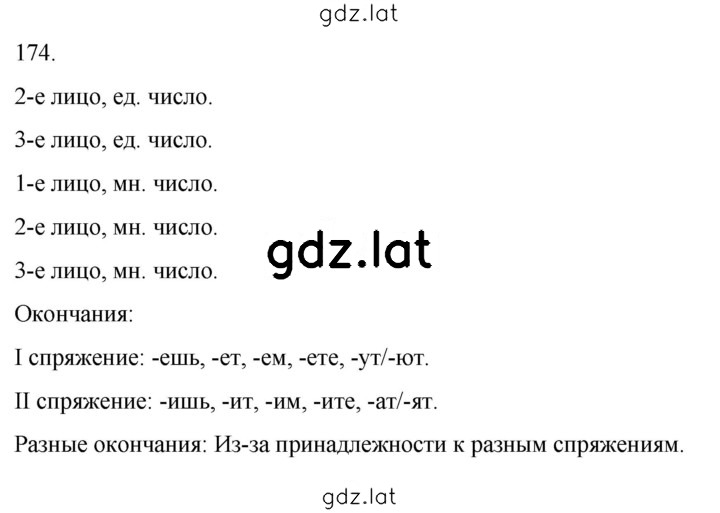 Решение задания № 174 — страница 1