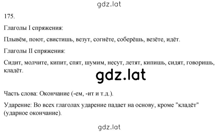 Решение задания № 175 — страница 1