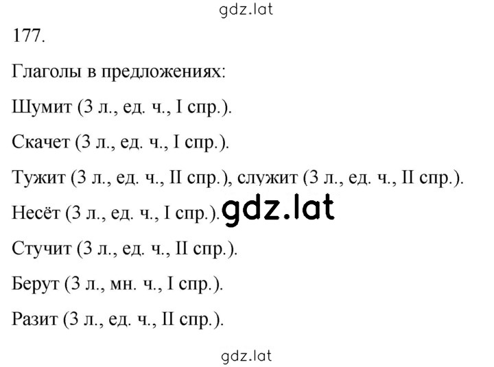 Решение задания № 177 — страница 1