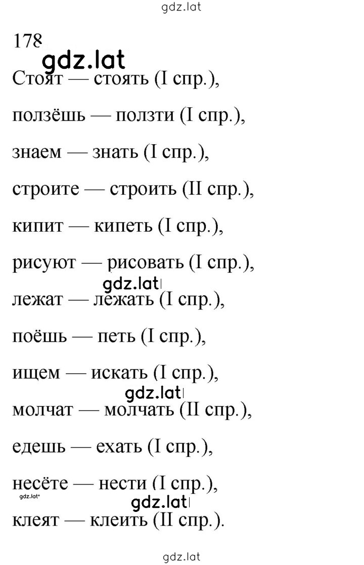 Решение задания № 178 — страница 1