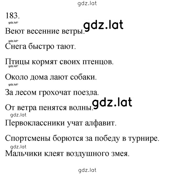 Решение задания № 183 — страница 1