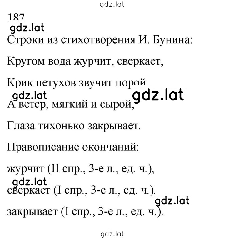 Решение задания № 187 — страница 1