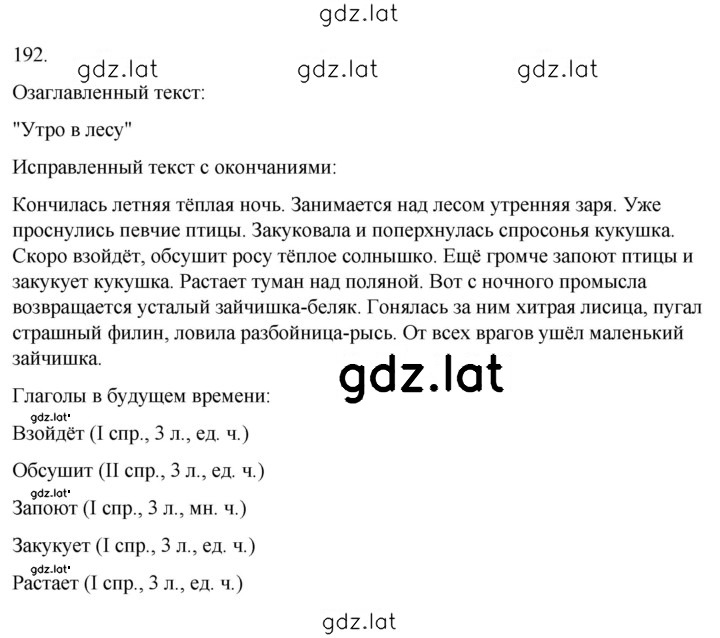 Решение задания № 192 — страница 1