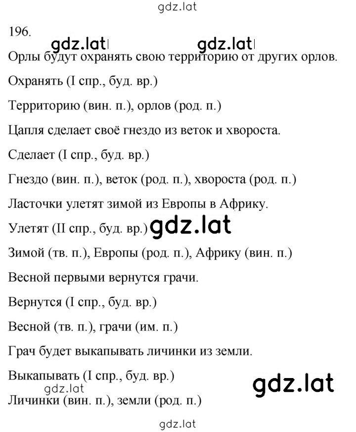 Решение задания № 196 — страница 1