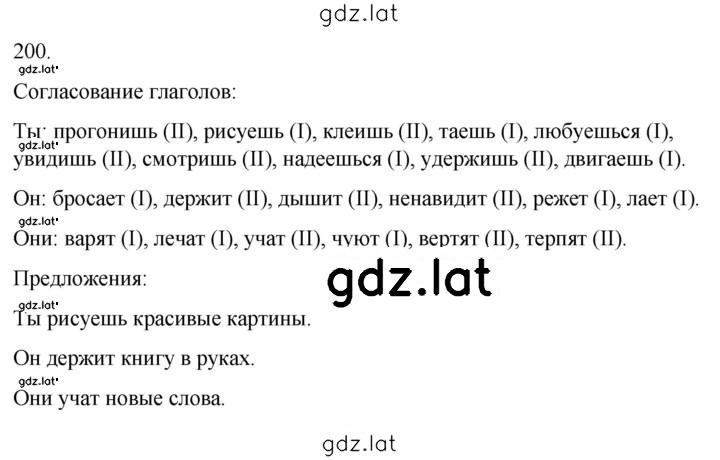 Решение задания № 200 — страница 1