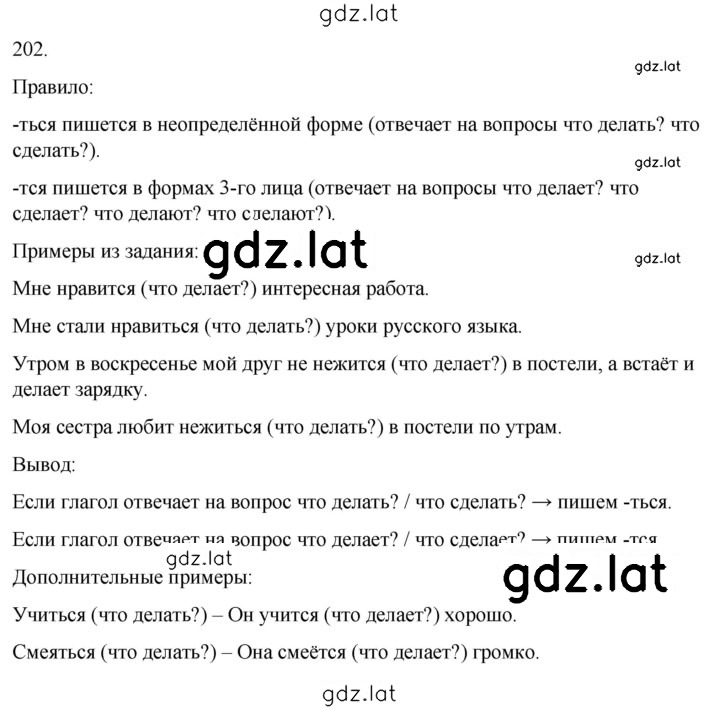Решение задания № 202 — страница 1