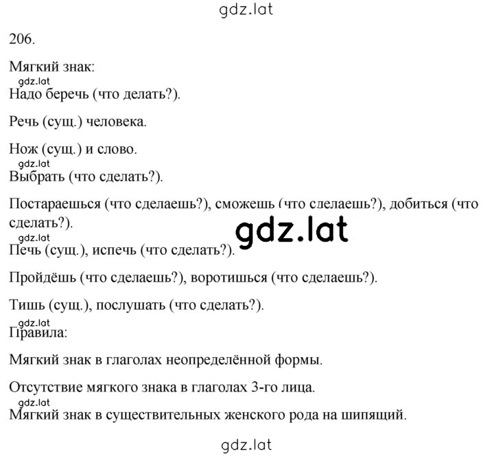 Решение задания № 206 — страница 1