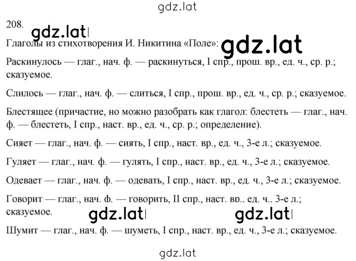Решение задания № 208 — страница 1