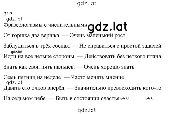 Решение задания № 212 — страница 1
