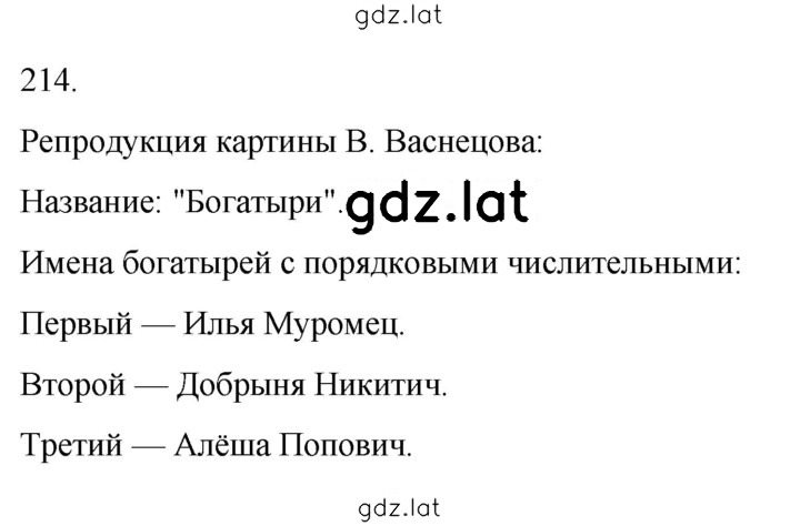 Решение задания № 214 — страница 1