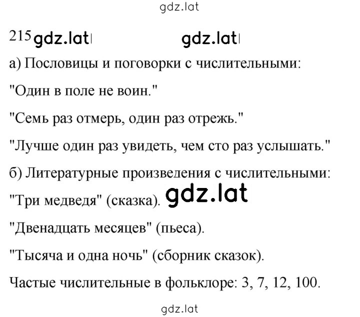 Решение задания № 215 — страница 1