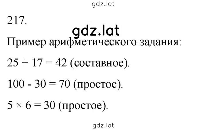 Решение задания № 217 — страница 1