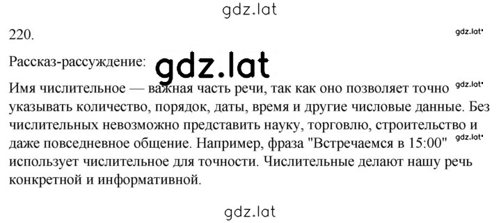 Решение задания № 220 — страница 1