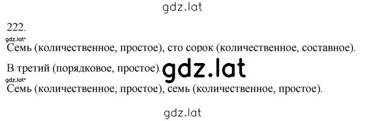 Решение задания № 222 — страница 1