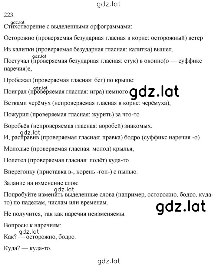 Решение задания № 223 — страница 1