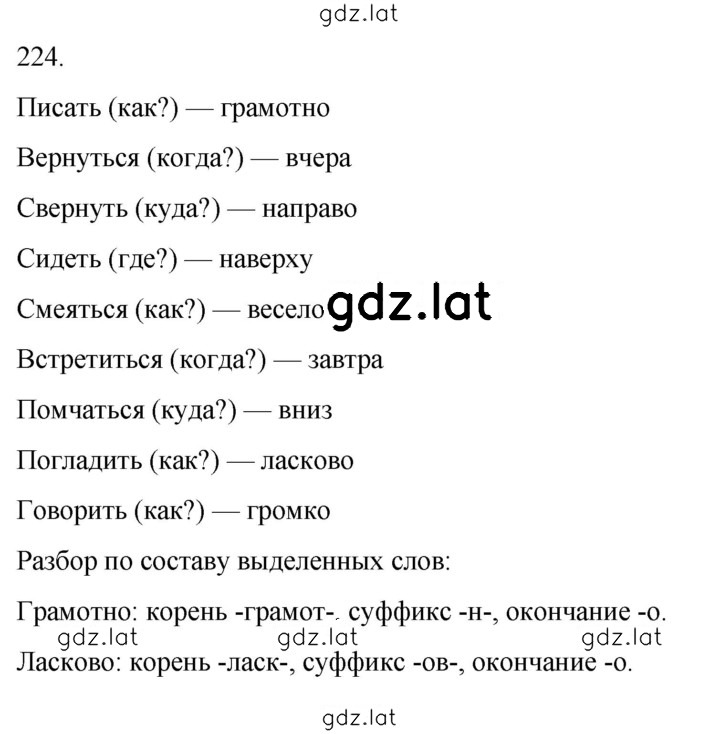 Решение задания № 224 — страница 1