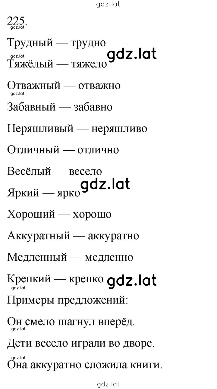 Решение задания № 225 — страница 1